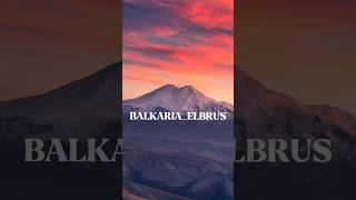 #balkaria #elbrus #mountains #горы #travel #эльбрус