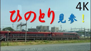 【近鉄特急】【アーバンライナー】【4K】【ひのとり発見！】近鉄四日市駅発07:38→近鉄名古屋駅　左側車窓