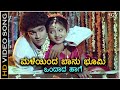 Maleyinda Baanu Bhoomi - Anukoolakkobba Ganda - HD Video Song | Raghavendra Rajkumar | Vidhyashree
