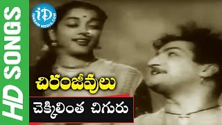 Chiranjeevulu Movie Songs - Chekillinta Chiguru Song || N.T. R, Jamuna, Gummadi