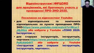 Особливості проведення ЗНО 2020