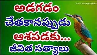 Jeevitha Satyalu|famous quotations|Life quotations|inspirational quotes| Manchi Maatalu by Srilatha|