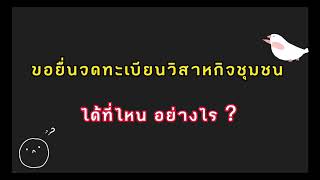 การขออนุญาตปลูกกัญชาสำหรับเกษตร