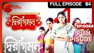 Dwiragaman | Bangla TV Serial | Full Episode - 64 | Zee Bangla