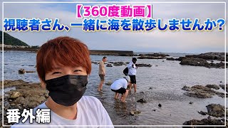 【360度動画】視聴者参加型一緒に海を散歩しよう【赤髪のとも/マイクラキャンプ部】