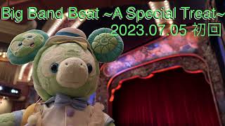 BIG BAND BEAT ~A SPECIAL TREAT~ 2023.07.05 初回 Bブロ最前列の記録 東京ディズニーシー ビッグバンドビート ~ア・スペシャルトリート~