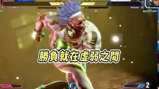 【SF6】看日本SFL對局 | Pugera vs Kazunoko，DJ號稱最強角色不是蓋的，但一場虛弱兩次就是你的敗因了