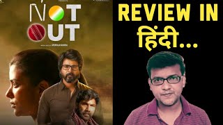 Not Out (Kanaa) 2021 Review | Hindi Dubbed | The Cinema Mine