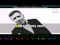 Агаларов Эмин & Темиров Тимур - Рядом с ней - (Караоке на сайте)