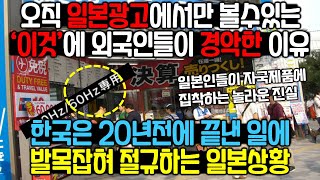 일본광고에서만 볼수 있는 이것에 한국과 비교당하는 상황[일본반응]