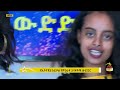 የኢትዮጵያ አይዶል ምዕራፍ 3 የፍጻሜ ውድድር