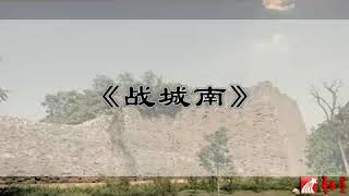 中国古代文学史   021   秦汉文学：汉代乐府民歌（一）   林家骊（浙江大学）