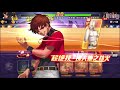 kof98ol 阿評【陸服】 卡卡沒比利越戰好容易