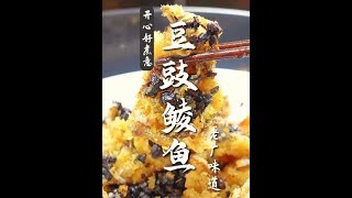 广东人的送饭神器，豆豉鲮鱼，在家自制，比罐头更美味，简单易学#真材实料才能做出好味道 #家常菜