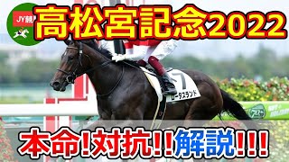 【高松宮記念2022】本命!対抗!!徹底分析!!!重馬場適性を見るべし！【競馬予想】