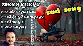 ଦେ ଭାଙ୍ଗି ଦେ💔ହୃଦୟ💔 ମୋର।ହ୍ୟୁମାନ ସାଗର sad song_ଓଡ଼ିଆ ଧୋକା ଗୀତ_ SAD SONG _BREAKUP SONG #sad #broken