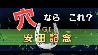 【スタポケ+】2023年 安田記念　予想シミュレーション　