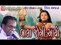 010 બાલા જોગી આયો શિવ ભજન પૂકરશન સાગઠીયા shiv bhajan @studiominagondal