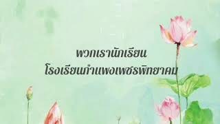 กิจกรรมเพื่อสังคมและสาธารณประโยชน์ ปีการศึกษา 2563 ชั้น ม.6/5 โรงเรียนกำแพงเพชรพิทยาคม