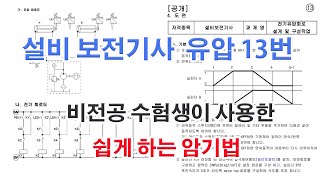 설비보전기사유압13번