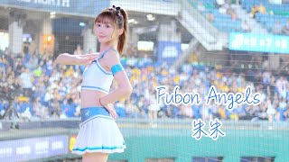 【黑鼠】20230517 富邦悍將 Fubon Guardians Fubon Angels 朱朱 蔣智賢 姚冠瑋 李宗賢 應援曲