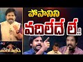 Maro Netram : పోసానిని క్షమించేద్దామా.! | Pawan Kalyan Vs Posani Krishna Murali | TV5 News