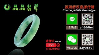 翡翠 |五年油管老店 無試錯成本|《晶晶翡翠珠宝》主播小亮12月11日19点-01点 |翡翠玉珠宝高级私人定制 |翡翠玉 |翡翠手镯 |翡翠原石 |收藏 |YouTube直播  |翡翠直播