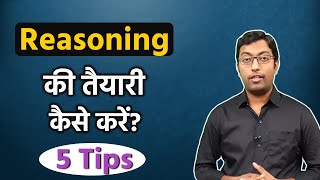 रीज़निंग की तैयारी कैसे करें? || How to Prepare Reasoning for SSC, Bank PO, Clerk || Guru Chakachak