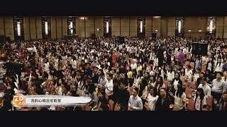 錫安教會新歌 Live：我的心唱出愛歌聲 (1439)