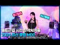 출퇴근길 시간 순삭시켜줄 2024 최신 클럽 MIX!💘 : DJ WINDY CLUB MIX #16