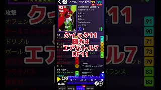 無料配布ガチャ!!ワンビサカおすすめ育成方法!! #イーフト #efootball #無課金