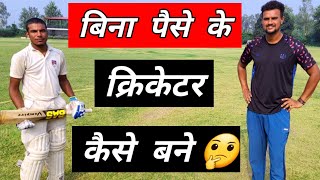 🤔 How To Become A Cricketer Without Money | Cricket Motivational Story | Cricket With Vishal
