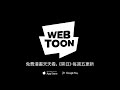 line webtoon恐怖寫實經典鉅作《禁日》 你看到的跟你想的，都和真實結局不一樣…