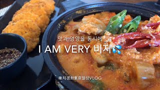 [味치갱희 삼시세끼]비지찌개 아침밥상 | 니혼바시 お多幸本店 토우메시 런치 | 두부함박스테이크 만들어 먹은 도쿄 주부일상volg