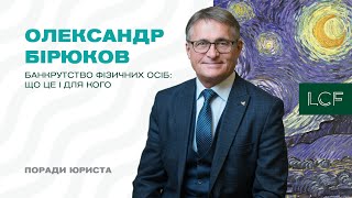 Банкрутство фізичних осіб: що це і для кого