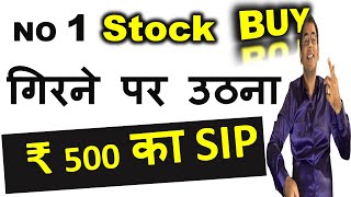 1 Share |  गिरे - BUY ON DIPS | Best stocks to buy now | Long term investment in stocks- Multibagger