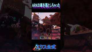 ASAのバトルリグを異次元に落としちゃった【クソゲー】#ARKExtinction#裏世界#ゲームバグ ARK/ASA