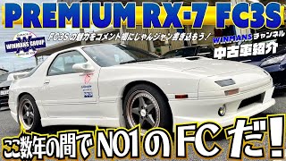 【マツダ　サバンナRX-7　GT-X】ナイトスポーツでメンテ、チューニングされたFC3Sが絶品すぎた！の巻