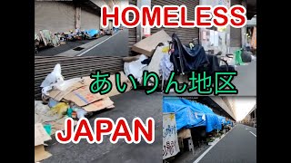 สลัมญี่ปุ่น| Homeless in Japan//slum in Japan