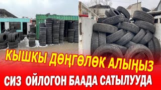 Дөңгөлөк САТКАН жерде АЙДООЧУЛАР  толуп кетиптир // Канча сомдон сатылууда…