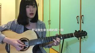 動力火車 顏志琳 - 愛不顧身 (cover by Mei Ling)