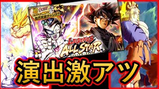 【新ガシャ】オールスターガシャ引きますか【DRAGONBALLLEGEND】【LEGEND】【ドラゴンボールレジェンズ】