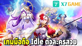 Sky Story เกมมือถือ Idle จัดทีมผ่านด่านด้วยตัวละครสุดน่ารัก