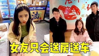 女朋友只会送车送房！帮主根本看不上直接分手！路过的小美女打了他一巴掌！他竟然心动了？！【周某人】