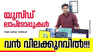 Used Apple Laptop Malayalam 2022 I Macbook Pro I Macbook Air I macsolve Calicut I Macbook Malayalam