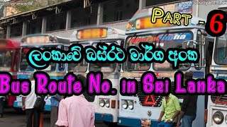 ලංකාවේ බස්රථ මාර්ග අංක |Bus Route No. in Sri Lanka | Part 6 #arunalucreation