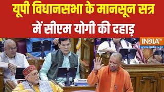 UP Vidhansabha Monsoon Session : यूपी विधानसभा के मानसून सत्र की हुई शुरुआत, सीएम योगी ने क्या कहा ?