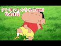 Vol 2122 クレヨンしんちゃん 2021 良い映画