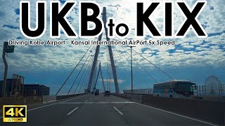 神戸大阪ドライブ （神戸空港→関西国際空港） Driving  Kobe Airport - Osaka Kansai International Airport Japan 4K