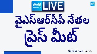 LIVE : YSRCP Leaders Kurasala Kannababu, Dadisetti Raja and Vanga Geetha Press Meet @SakshiTVLIVE